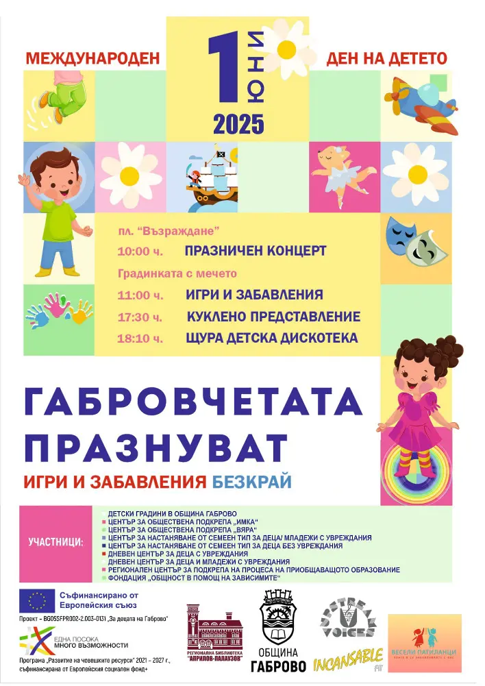 Впечатляващ детски спектакъл посвещават детските градини от Габрово на 165-та годишнина на града