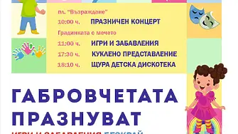 Впечатляващ детски спектакъл посвещават детските градини от Габрово на 165-та годишнина на града
