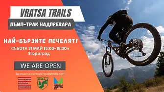 Откриване на пъмп трак  VRATSA TRAILS на 31 май
