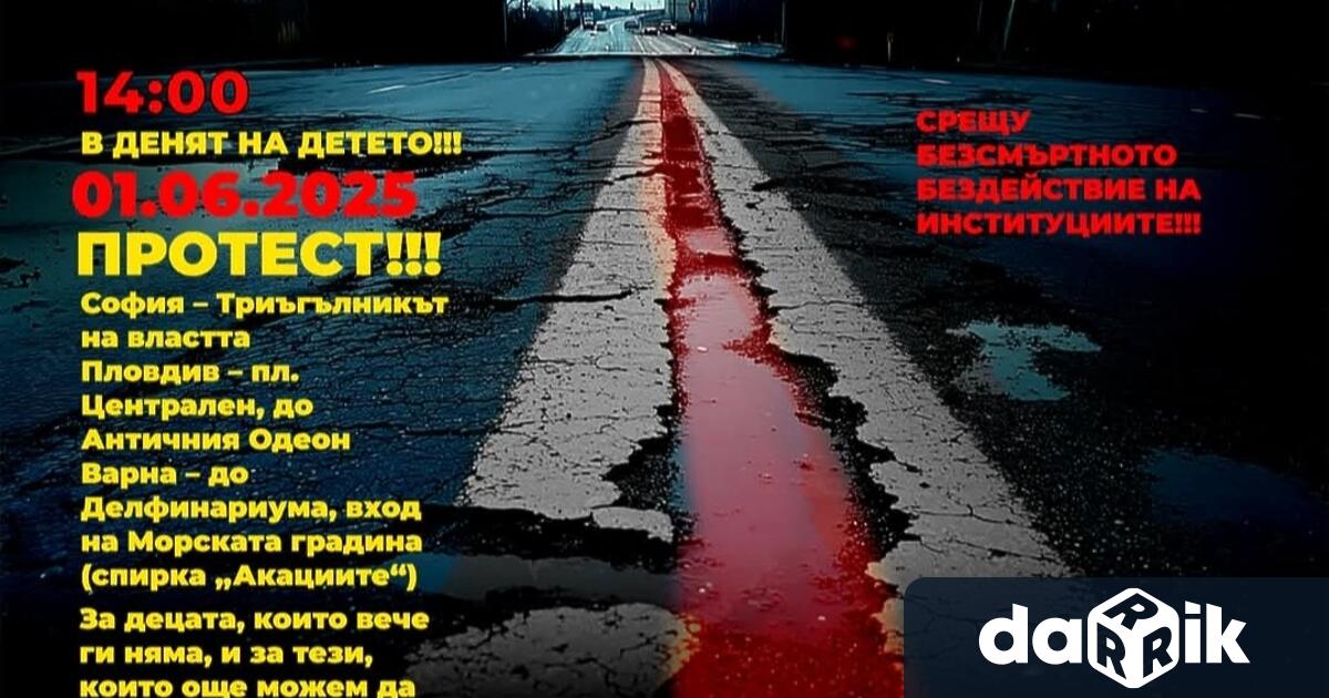 На 1 юни – Деня на детето – в Пловдив