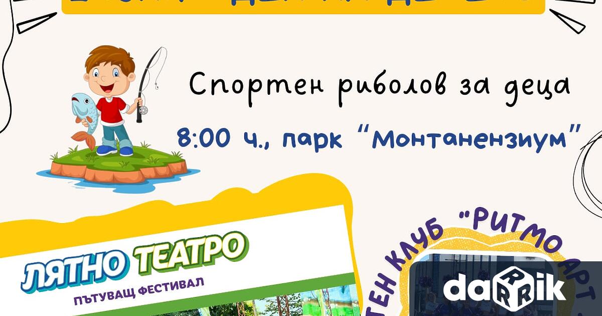 На 1 юни площад Жеравица в Монтана ще се превърне