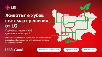 ЖИВОТЪТ Е ХУБАВ СЪС СМАРТ РЕШЕНИЯ ОТ LG – СЕРВИЗНО ТУРНЕ С ФОКУС ВЪРХУ ЕНЕРГИЙНАТА ЕФЕКТИВНОСТ