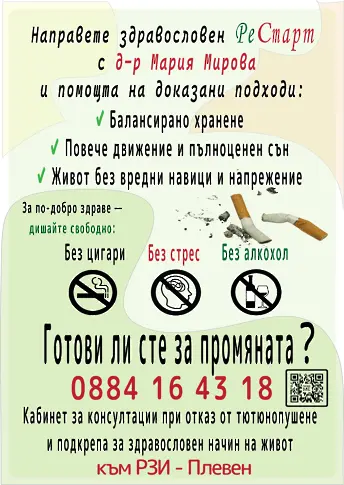 РЗИ - Плевен организира инициативa в ОУ "Васил Левски" нпо повод Световния ден без тютюнопушене