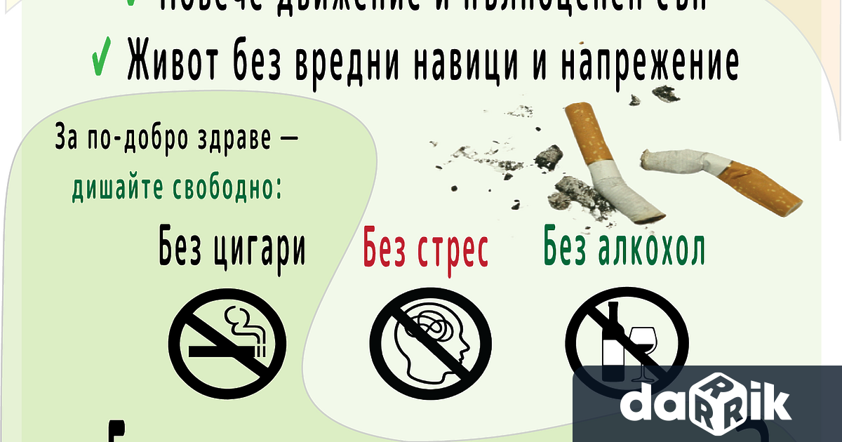 На 27 май РЗИ — Плевен организира специална инициативa в