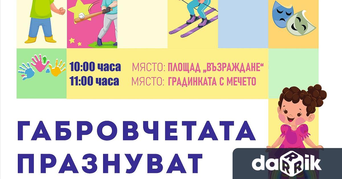 Със заповед на кмета на община Габрово в неделя 1