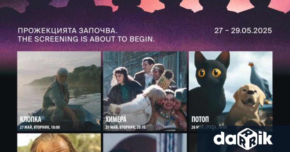 Деветото издание на София филм фест в Сливен СФФ в