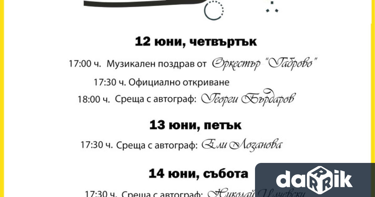 Най мащабното пътуващо книжно изложение Алея на книгата и тази година