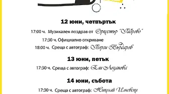 "Алея на книгата" в Габрово