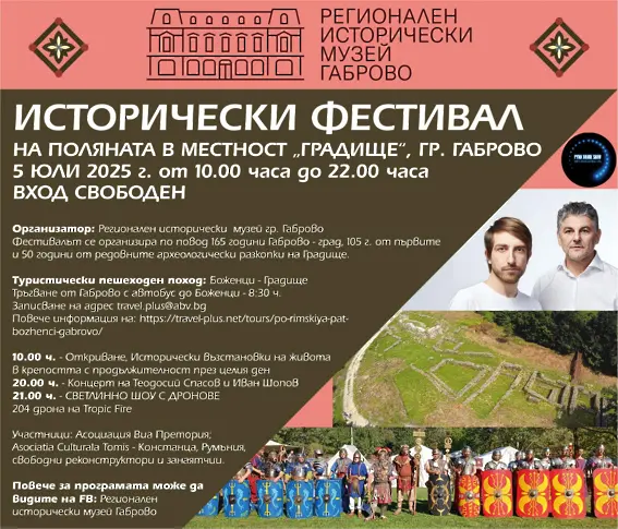 Исторически фестивал „Градище“ ще ни потопи в древните времена около Ранновизантийската крепост