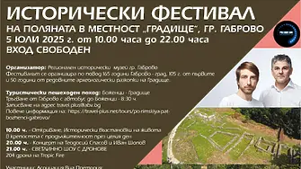 Исторически фестивал „Градище“ ще ни потопи в древните времена около Ранновизантийската крепост
