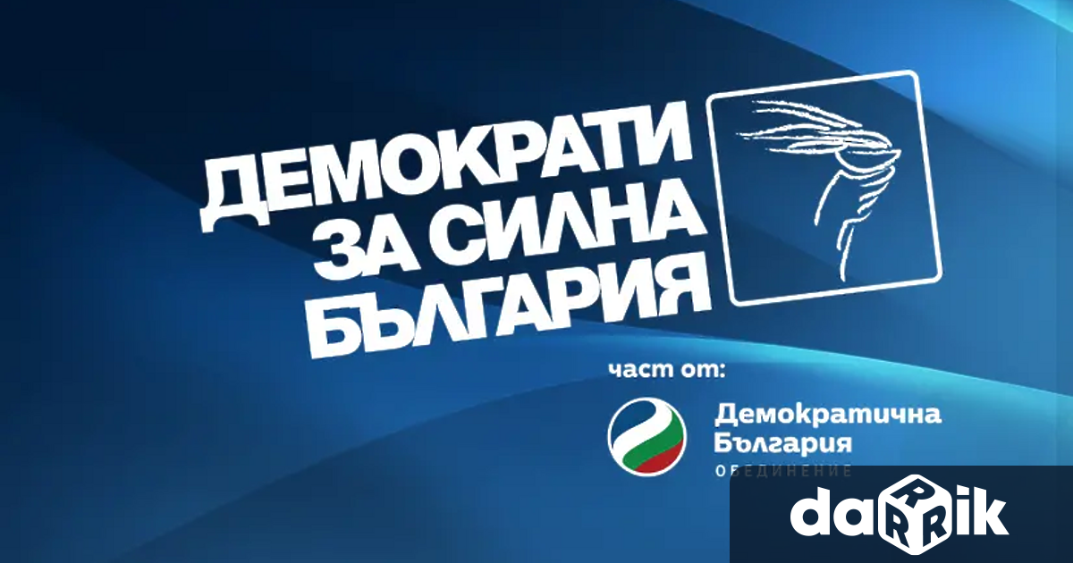 Демократи за силна България ДСБ иска провеждане на кръгла маса