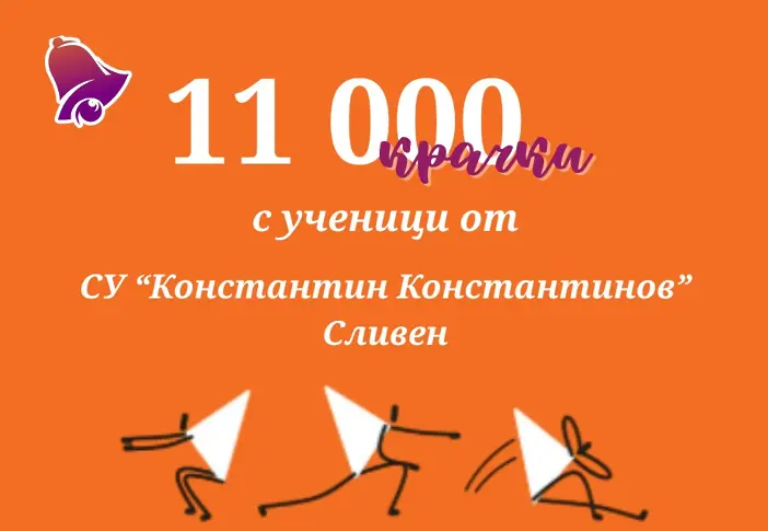 СУ "Константин Константинов" - Сливен с поход до крепост "Туида" по повод Седмицата на движението и спорта