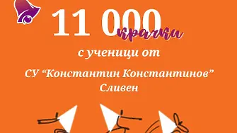 СУ "Константин Константинов" - Сливен с поход до крепост "Туида" по повод Седмицата на движението и спорта