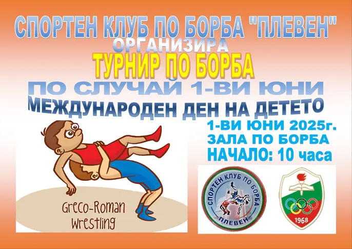 Празничните инициативи в Плевен за Деня на детето - 1 юни