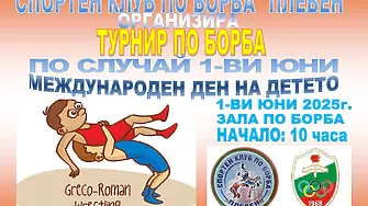 Празничните инициативи в Плевен за Деня на детето - 1 юни 