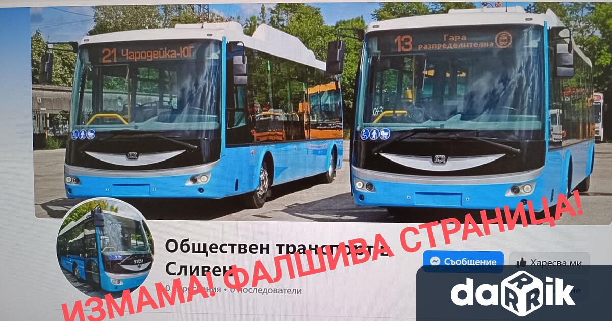 В социалната мрежа Фейсбук е създадена фалшива страница на обществения