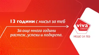 13 години Viva Credit: устойчив модел в свят на промяна