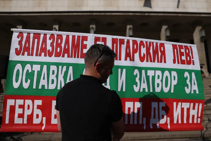  Преди отчета за еврото: Поддръжници на лв. стачкуват в центъра на София 