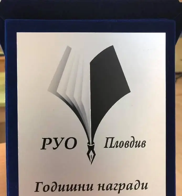 РУО – Пловдив връчва наградите си за високи постижения в образованието