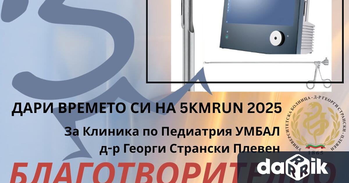 Само след дни предстои благотворителна инициатива Дари времето си на