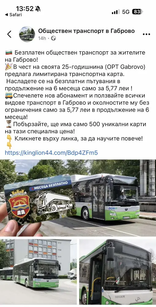 Внимание: Нов вид измама с пътнически карти за градския транспорт в Габрово!