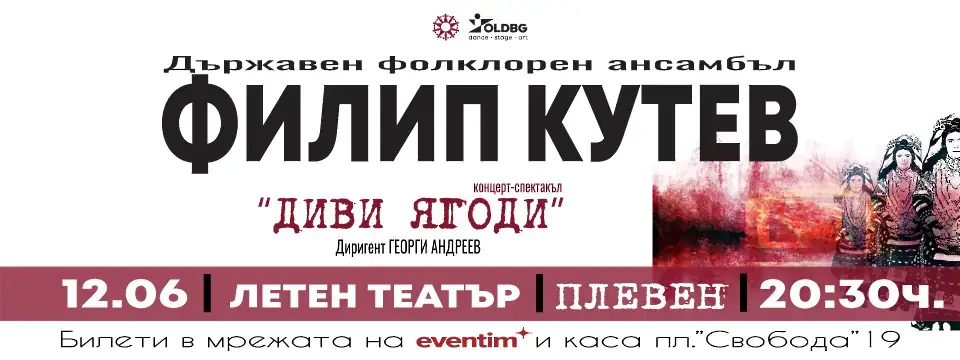 Национален фолклорен ансамбъл „ФИЛИП КУТЕВ“ представя в Плевен спектакъла „ДИВИ ЯГОДИ“
