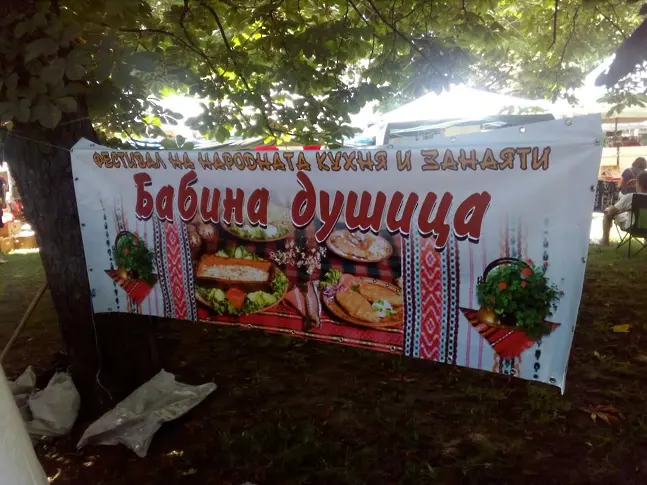 Започна фестивалът на народната кухня Бабина душица в Монтана