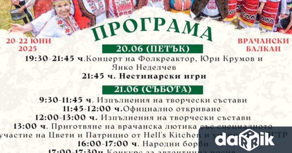 Национален фолклорен събор ЛЕДЕНИКА 2025 идваь съобщиха от Община Враца Поканата