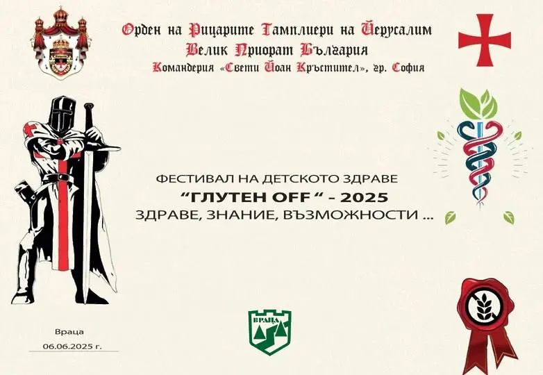 Фестивал на детското здраве "Глутен OFF - 2025" във Враца