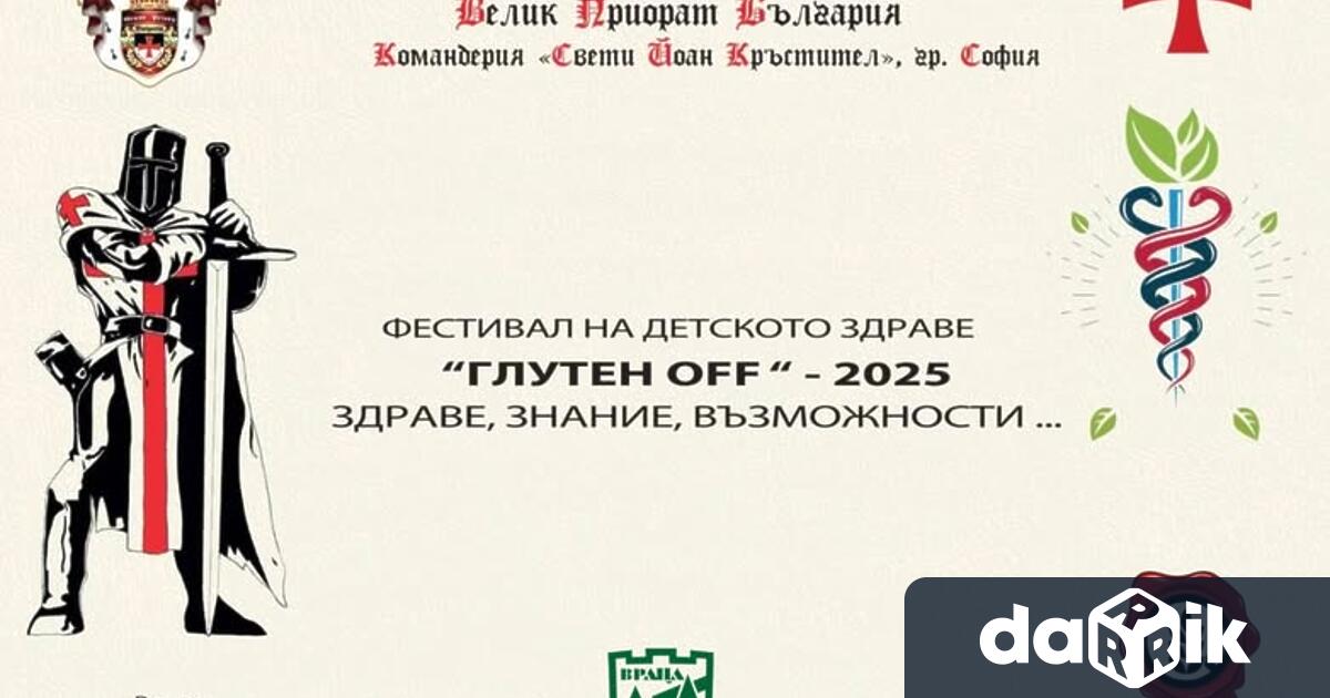 Събитието ще се проведе на 6 юни от 11 00 часа