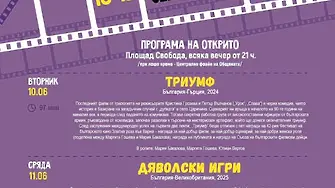 "Филмирай" отново в Севлиево с изцяло българска програма