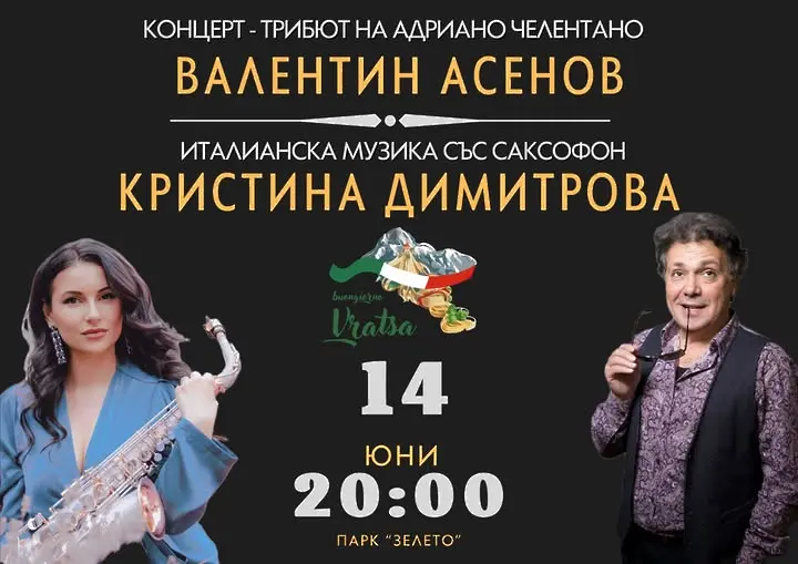 Италия идва във Враца с цялата си страст, музика и чар на 14 юни