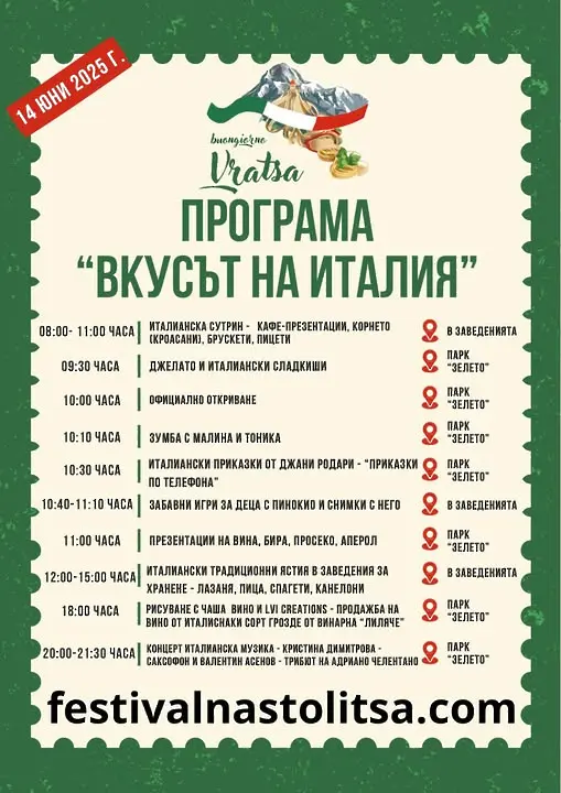 Buongiorno Vratsa се завръща на 14 юни