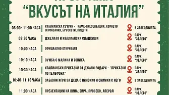 Buongiorno Vratsa се завръща на 14 юни