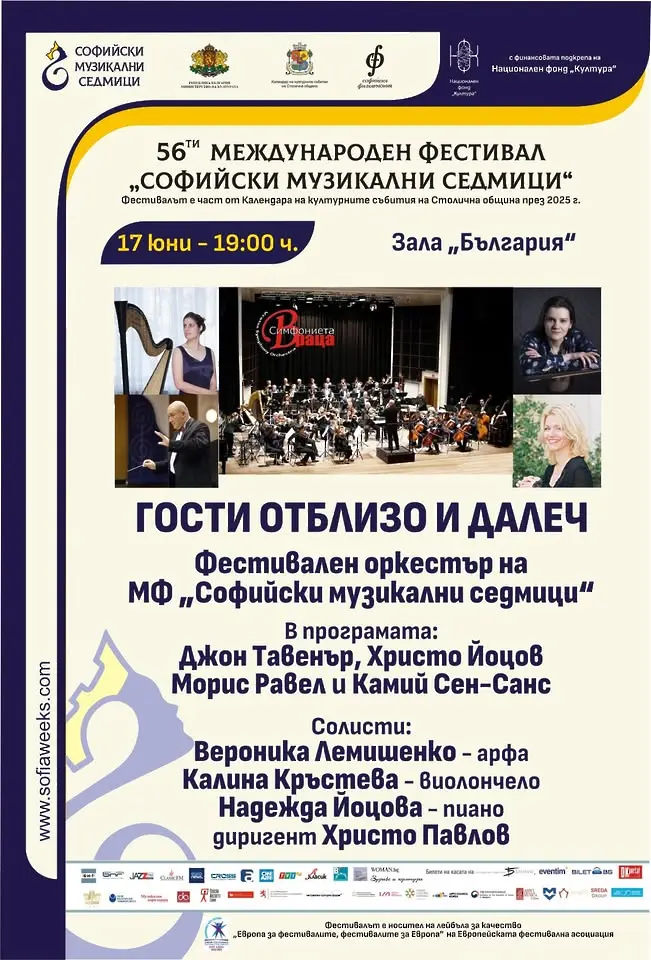 На 17 юни Симфониета Враца участва в  МФ „Софийски музикални седмици“ 