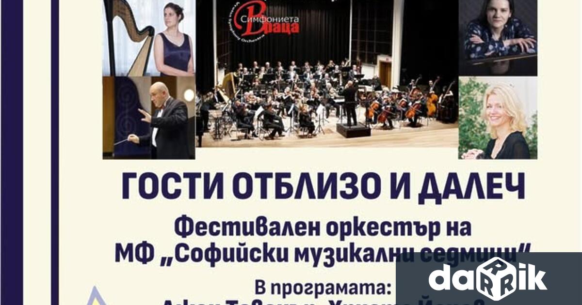 На 17 Юни 19 00 ч зала България Фестивалният оркестър на