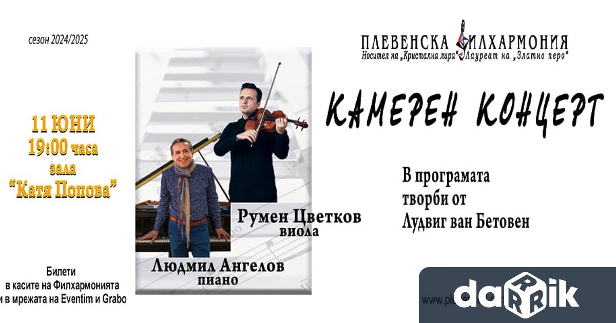 С концертна 11 юни сряда от 19 00 часа в Концертна