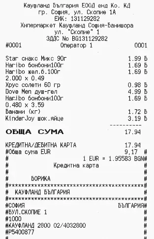  Kaufland стартира да изписва сумите на сметките върху касовите си бонове в евро от през днешния ден 