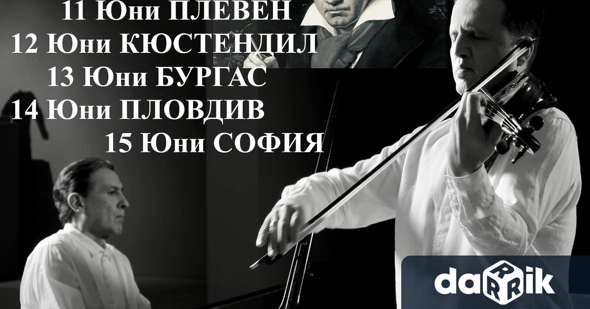 На 5 ти юни в Концертна зала Катя Попова Плевен