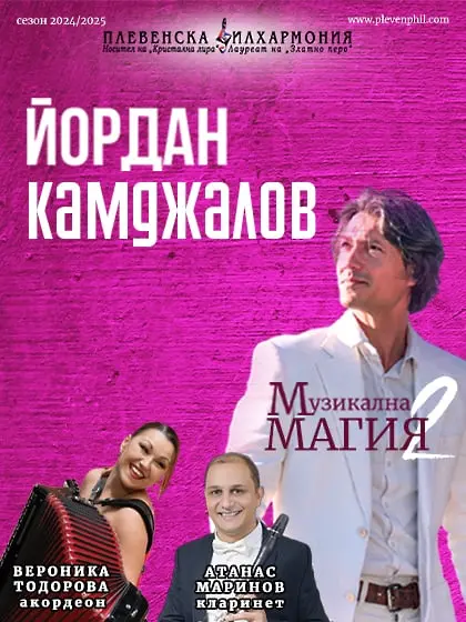 Лятното националното турне ”Музикална магия 2” започва от родния град на маестро Камджалов - град Търговище