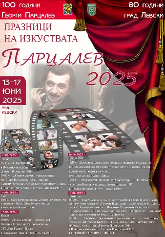 Празници на изкуствата „Парцалев - 2025” гр. Левски - програмата