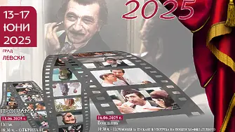 Празници на изкуствата „Парцалев - 2025” гр. Левски - програмата