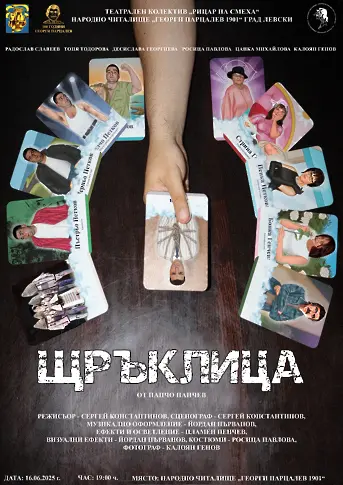  Празници на изкуствата „ Парцалев - 2025 ” гр. Левски - програмата 