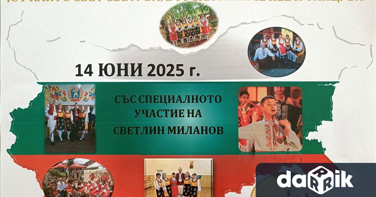 Тази събота 14 юни 2025 г в село Руска Бела