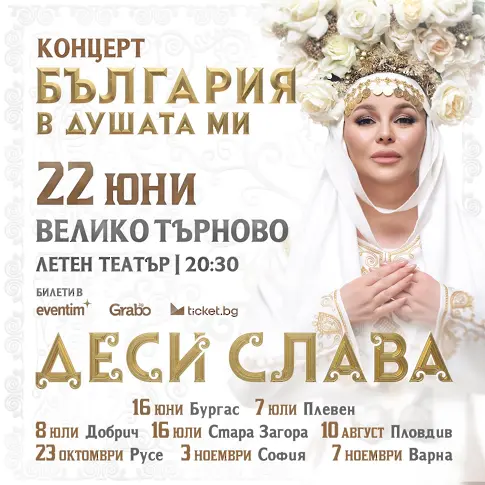  Най-голямата сцена навън в Плевен - Летният спектакъл в „ Кайлъка “, с разнообразна стратегия за Лято`2025 