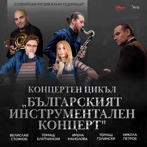 Симфониета Враца представяцикъла „Българският инструментален концерт"на 23 юни в зала "България"
