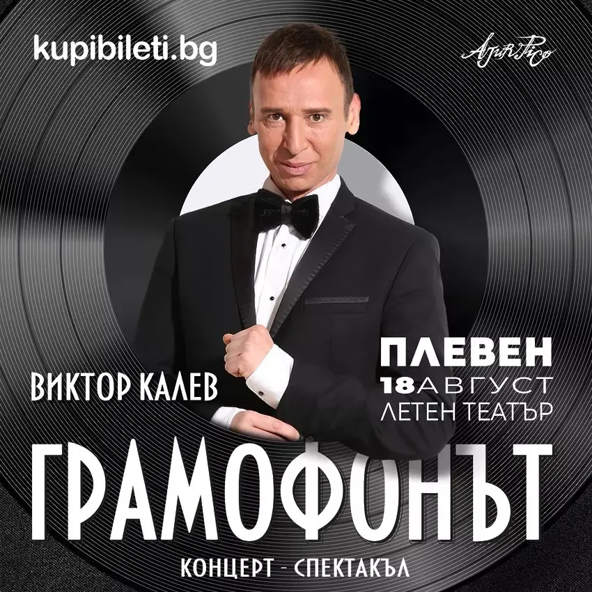  Най-голямата сцена навън в Плевен - Летният спектакъл в „ Кайлъка “, с разнообразна стратегия за Лято`2025 