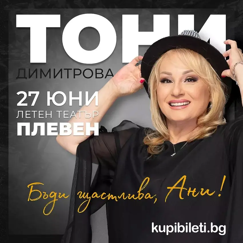  Най-голямата сцена навън в Плевен - Летният спектакъл в „ Кайлъка “, с разнообразна стратегия за Лято`2025 