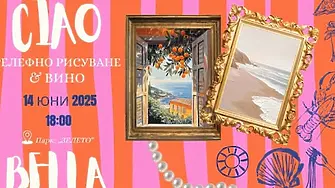 Релефно рисуване и вино в парк 