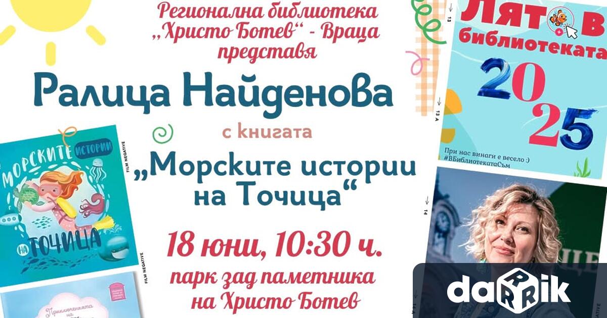На 18 юни от 10 30 часа в парка зад паметника